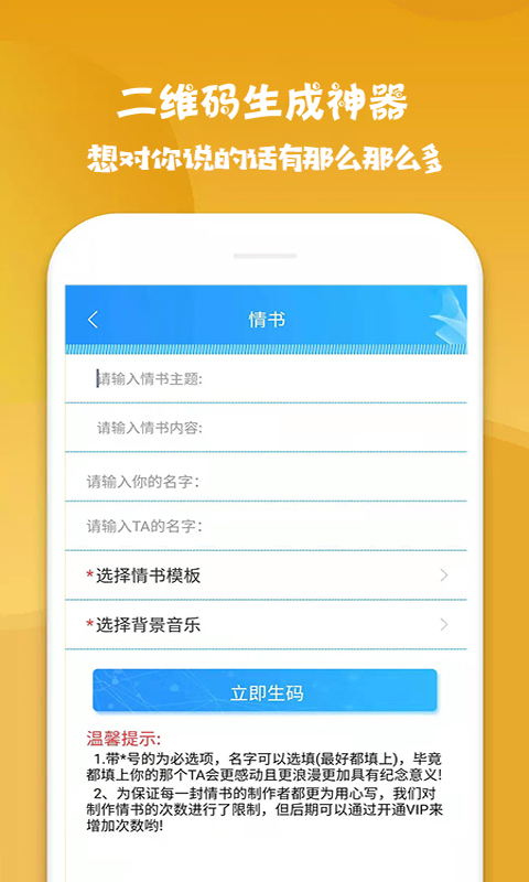 二维码生成神器截图1
