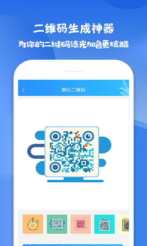 二维码生成神器截图2