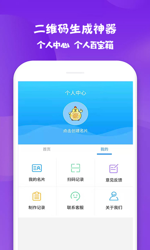 二维码生成神器截图3