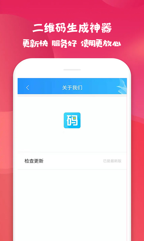 二维码生成神器截图4