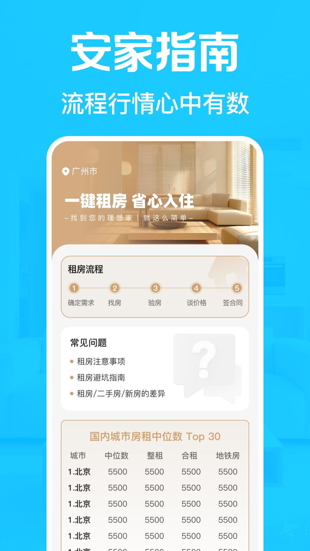 租房找房神器5