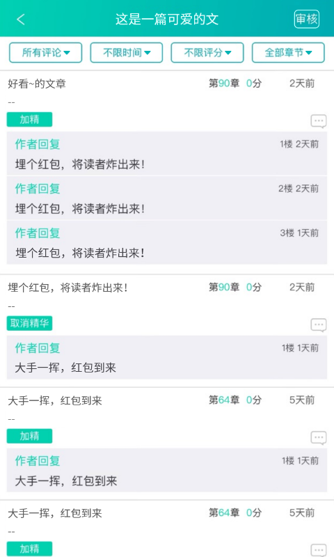 晋江写作助手截图3