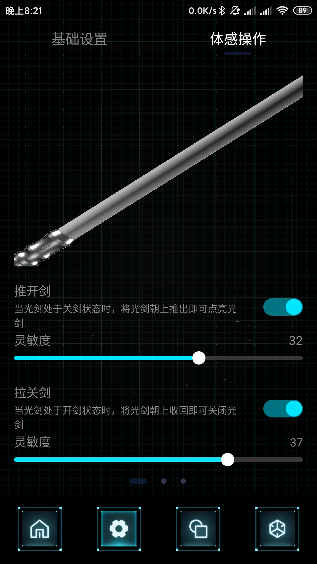SABER截图2