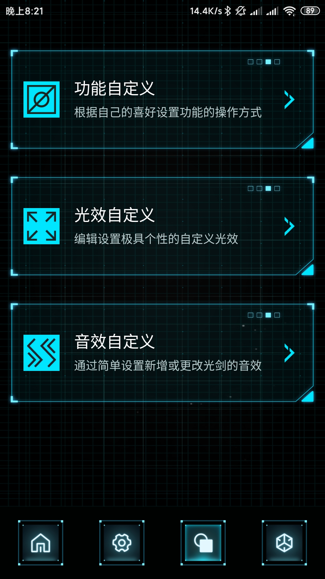 SABER截图3
