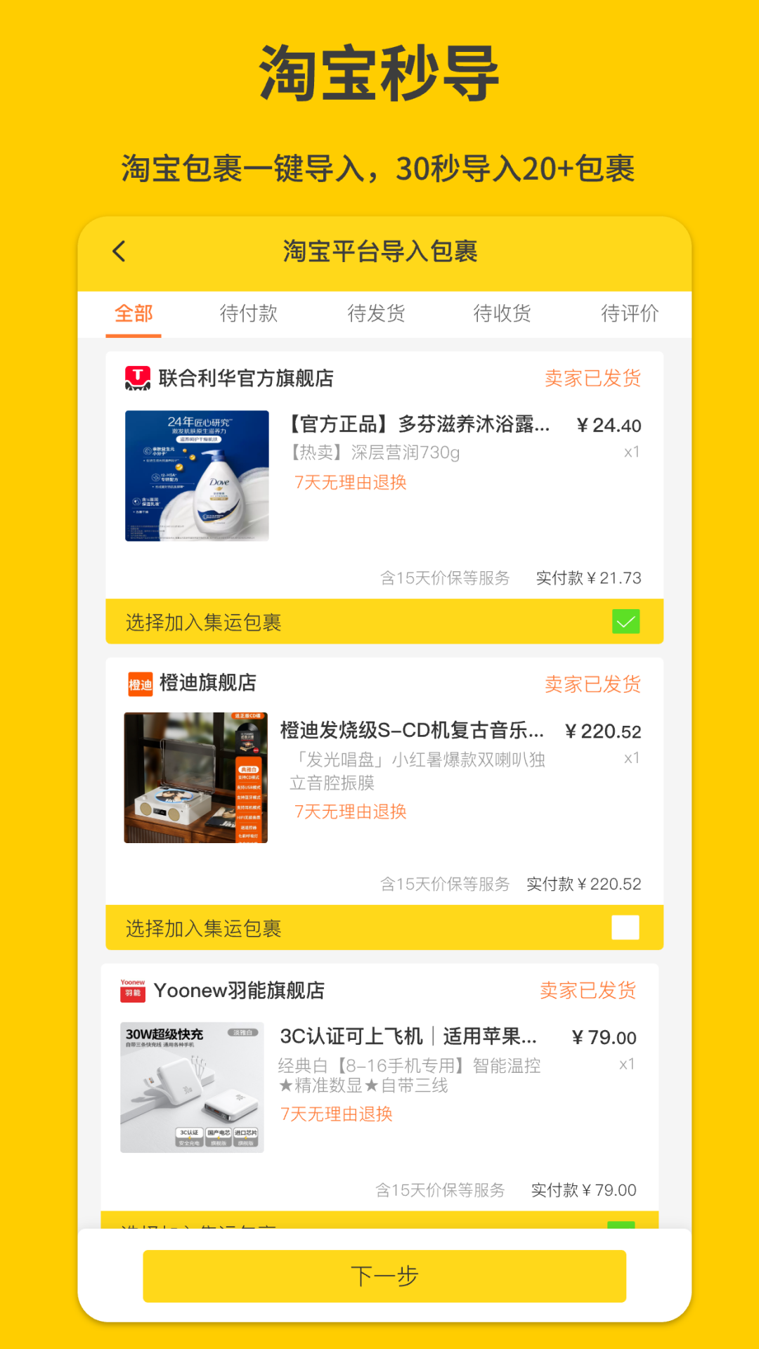 君丰国际快递集运转运2