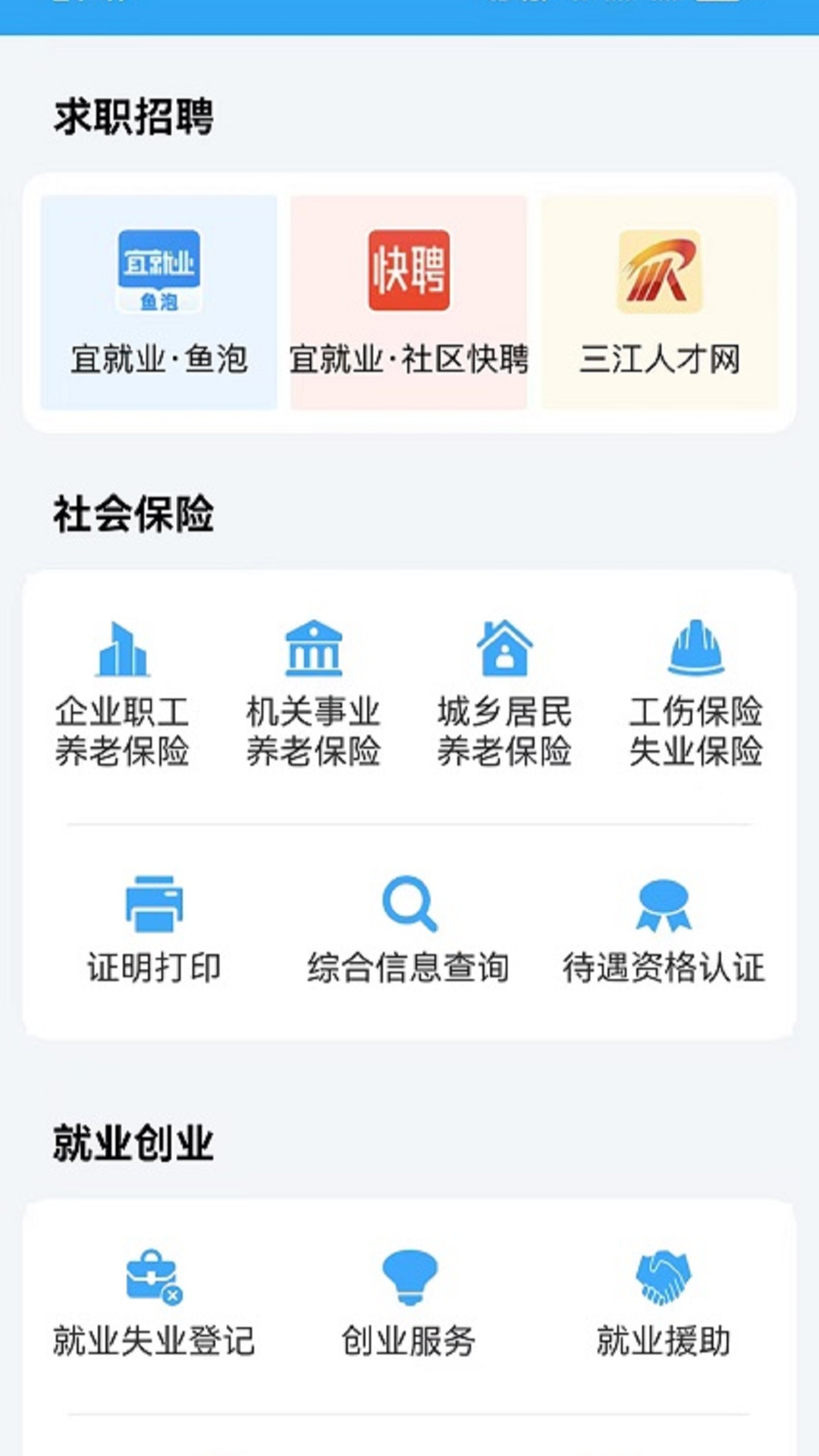 宜宾人社最新版截图2