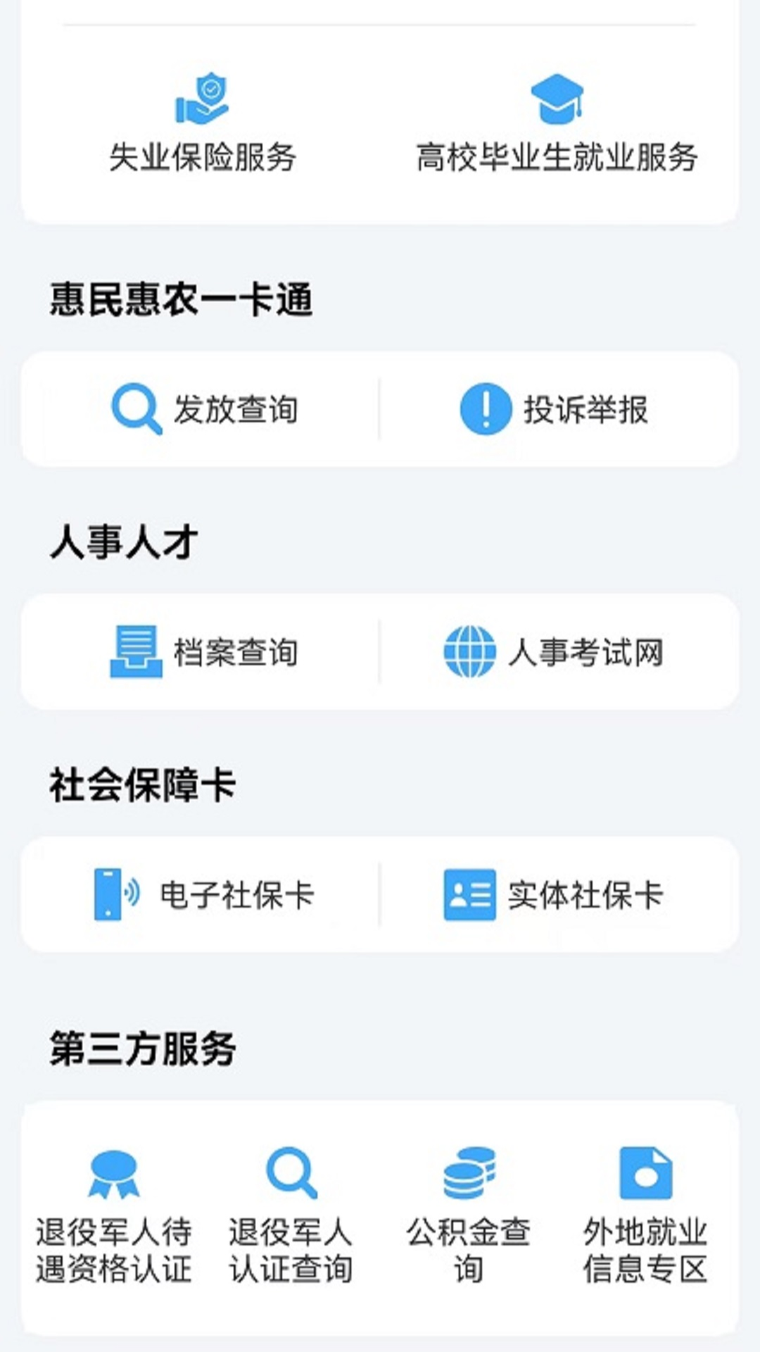 宜宾人社最新版截图3