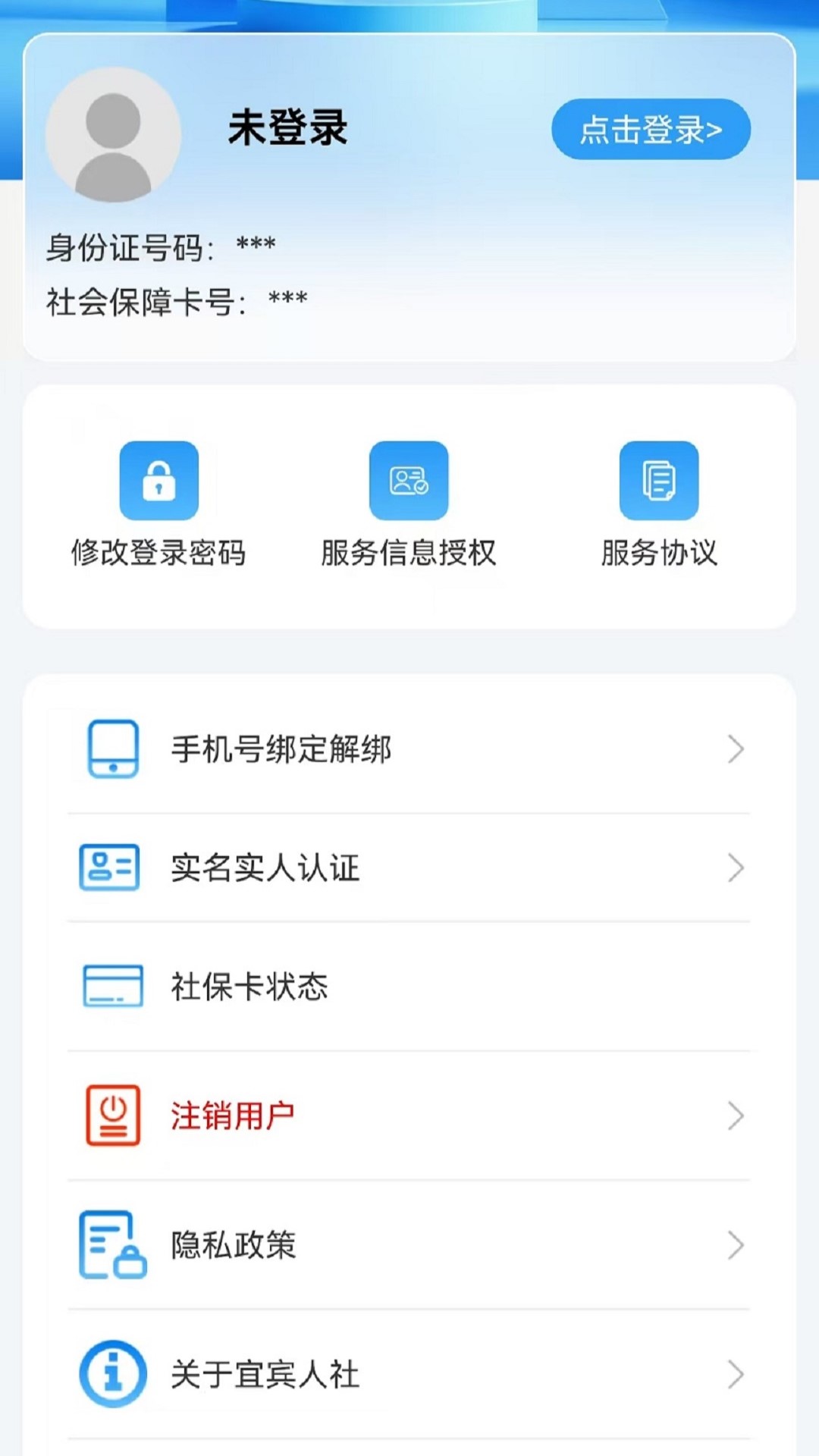 宜宾人社最新版截图4