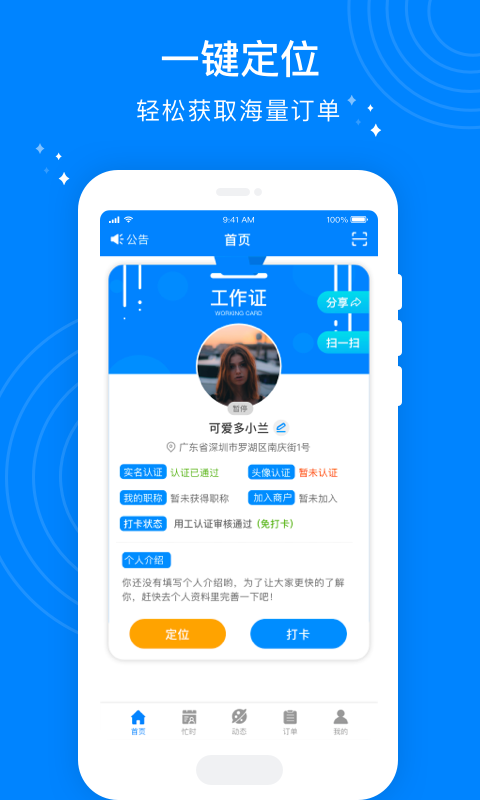按个摩技师端1
