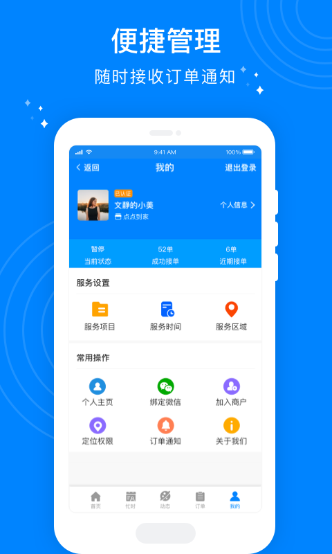按个摩技师端2