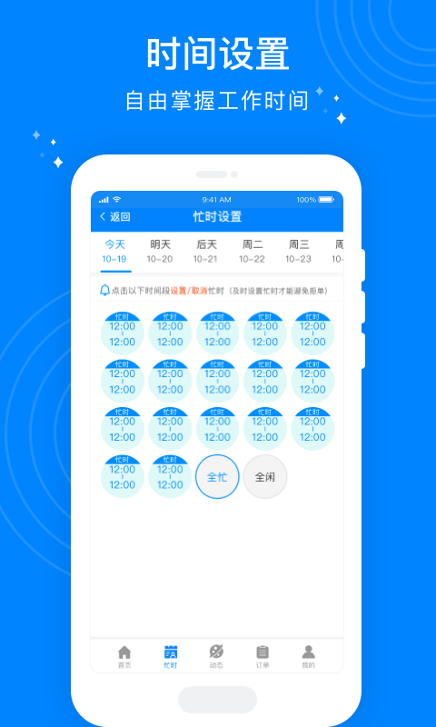 按个摩技师端3