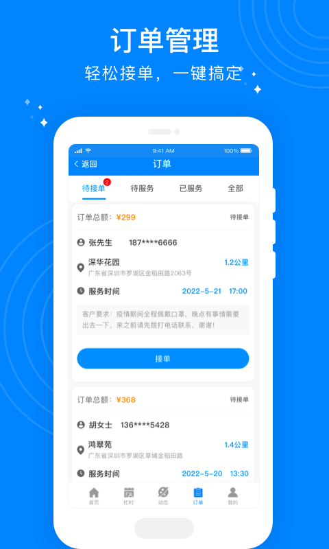 按个摩技师端4