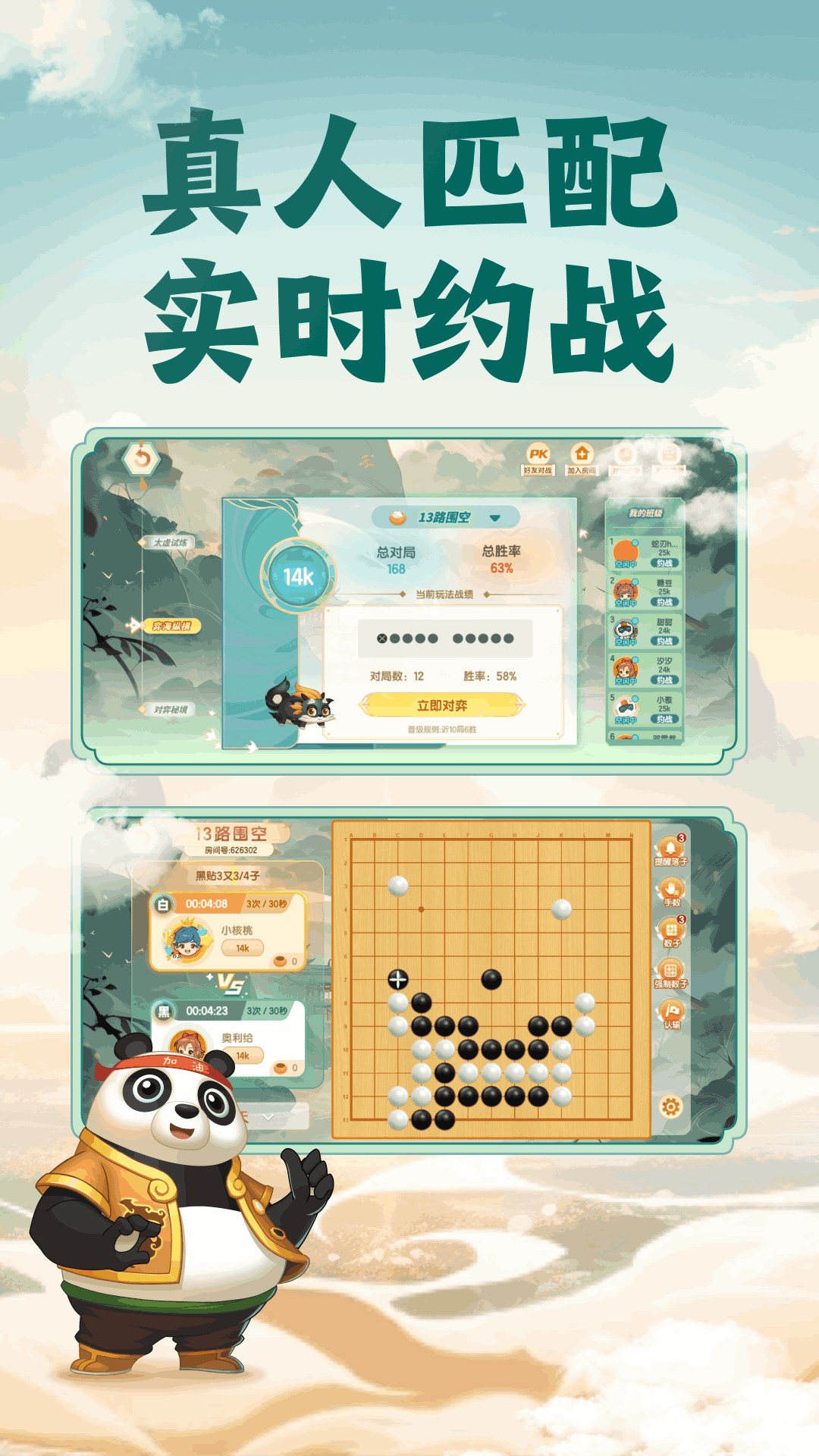 核桃围棋最新版截图1