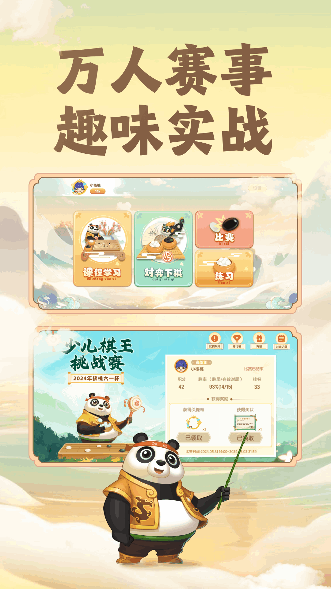 核桃围棋最新版截图2
