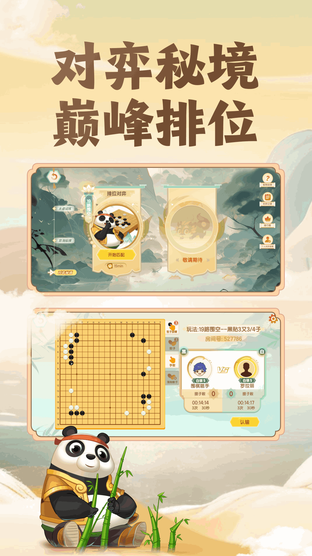 核桃围棋最新版截图4
