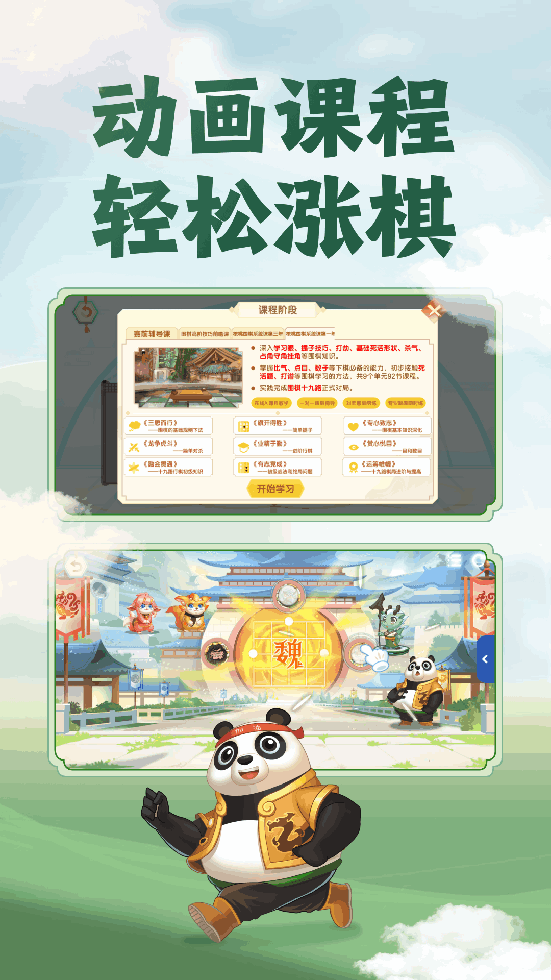 核桃围棋最新版截图5
