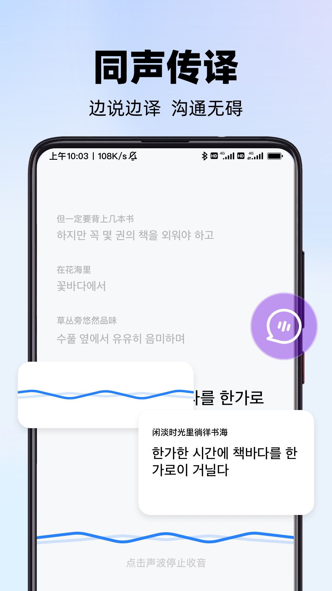 实时翻译君截图1