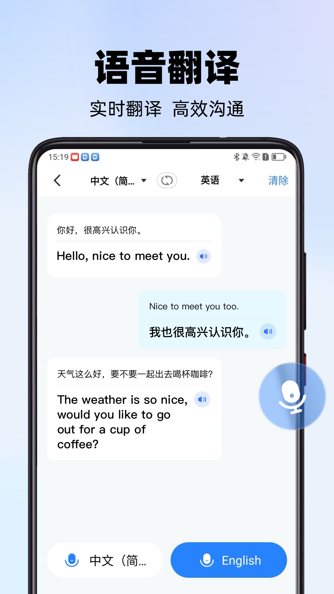 实时翻译君截图2