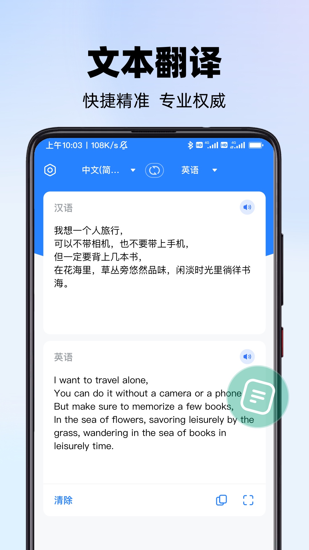 实时翻译君截图3
