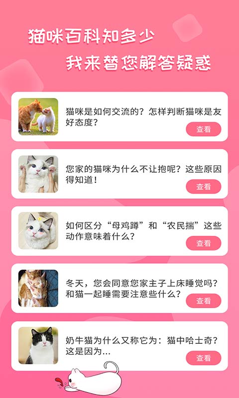 人猫翻译神器2