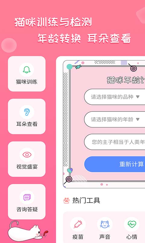 人猫翻译神器4