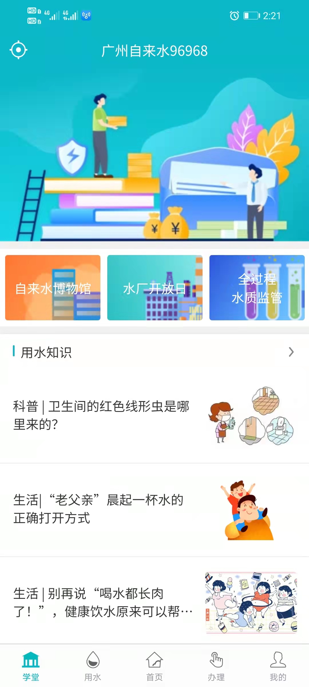 广州自来水截图0