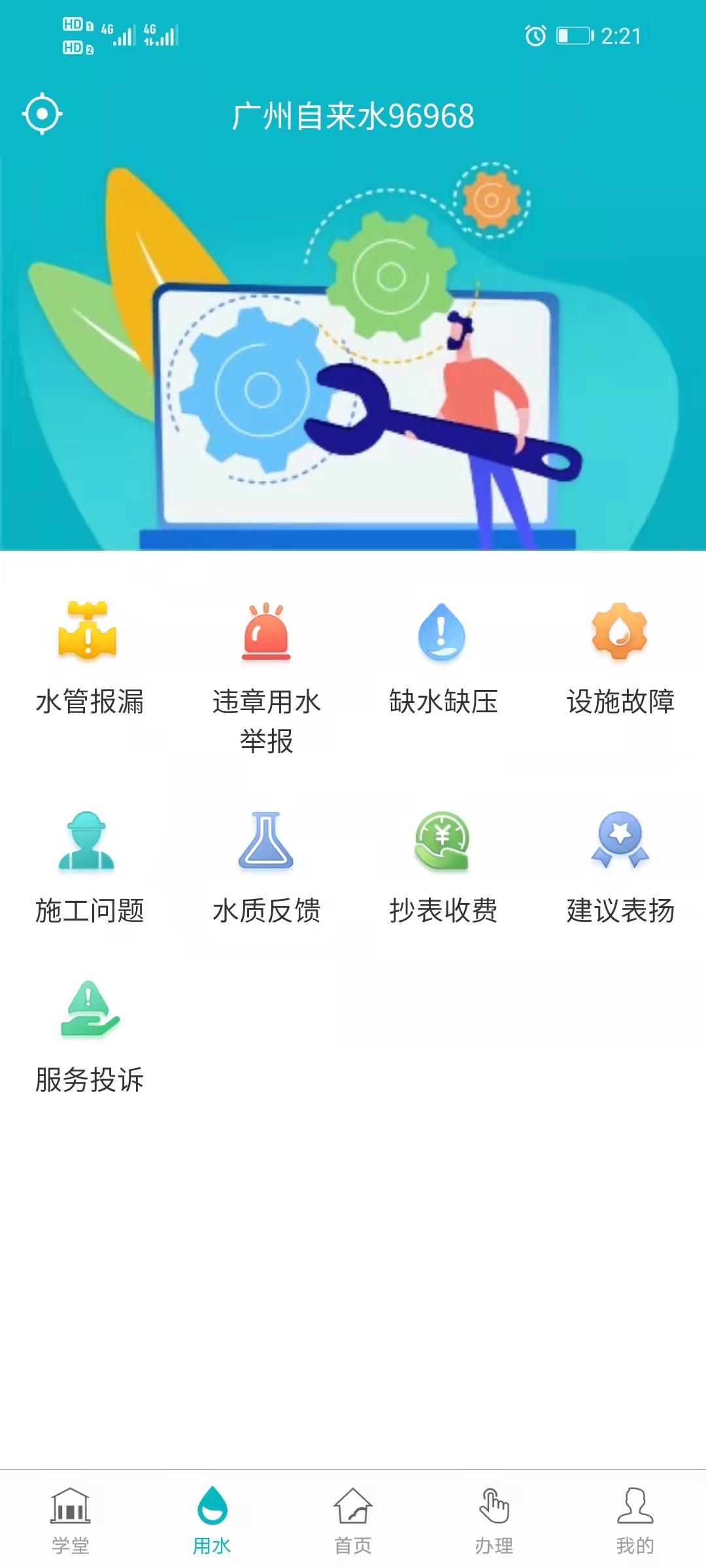 广州自来水截图1