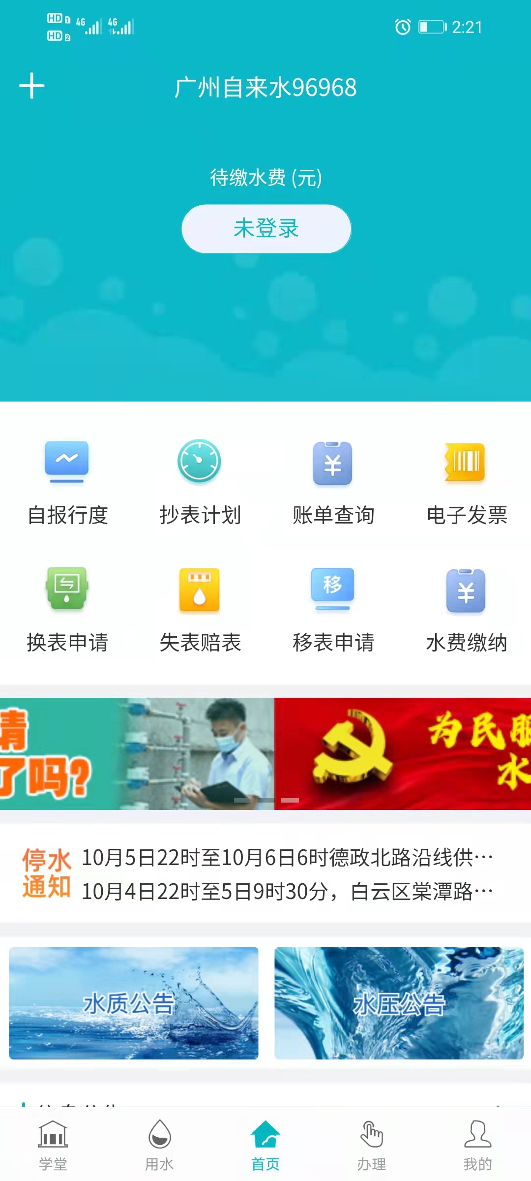 广州自来水截图2