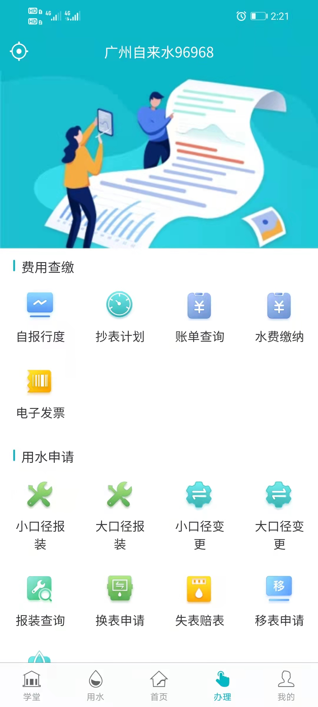 广州自来水截图3