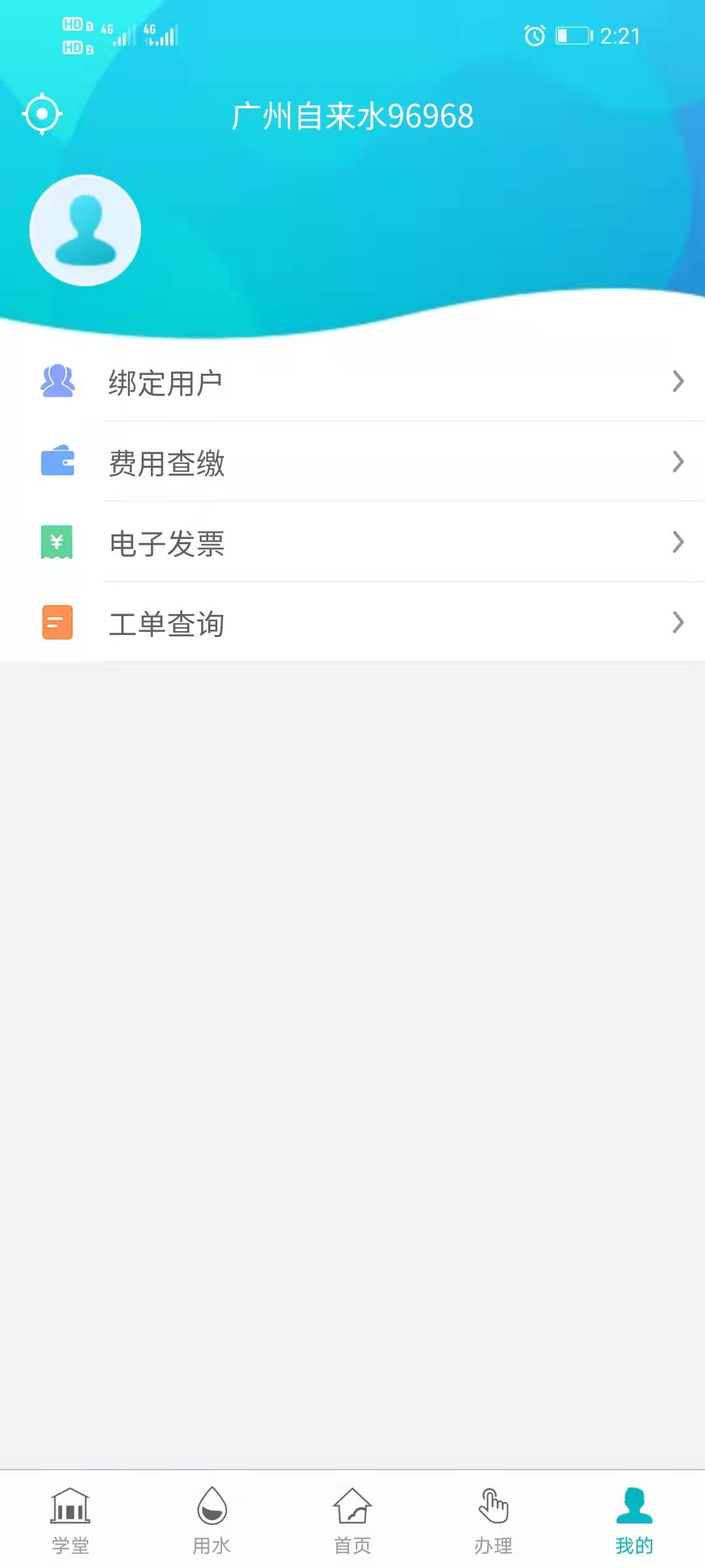 广州自来水截图4
