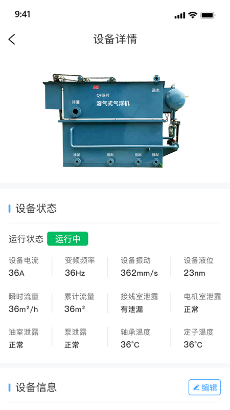 泵站智慧云平台截图