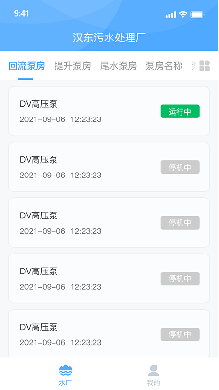 泵站智慧云平台截图