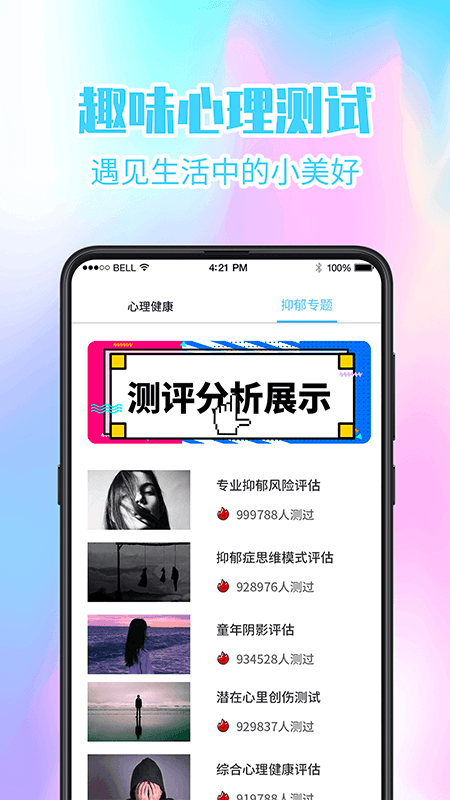 心理健康最新版截图2