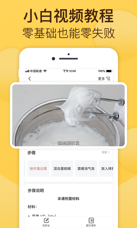 烘焙帮截图0