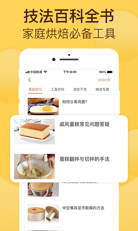 烘焙帮截图2