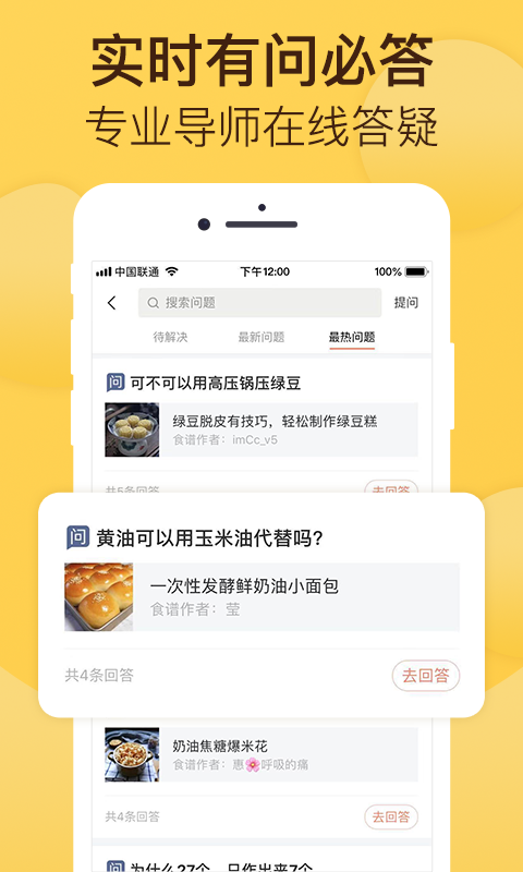 烘焙帮截图3
