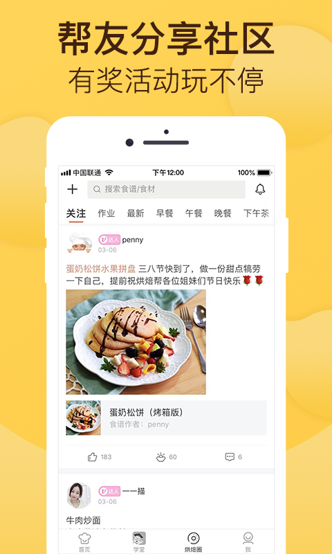 烘焙帮截图4