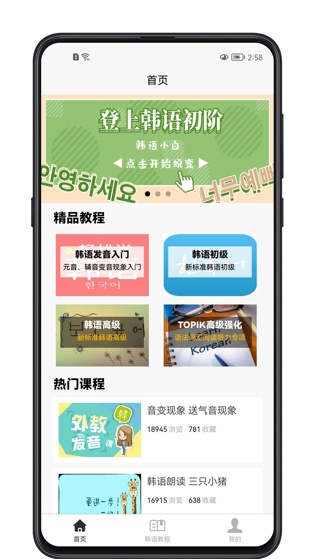 韩语学习宝典截图0