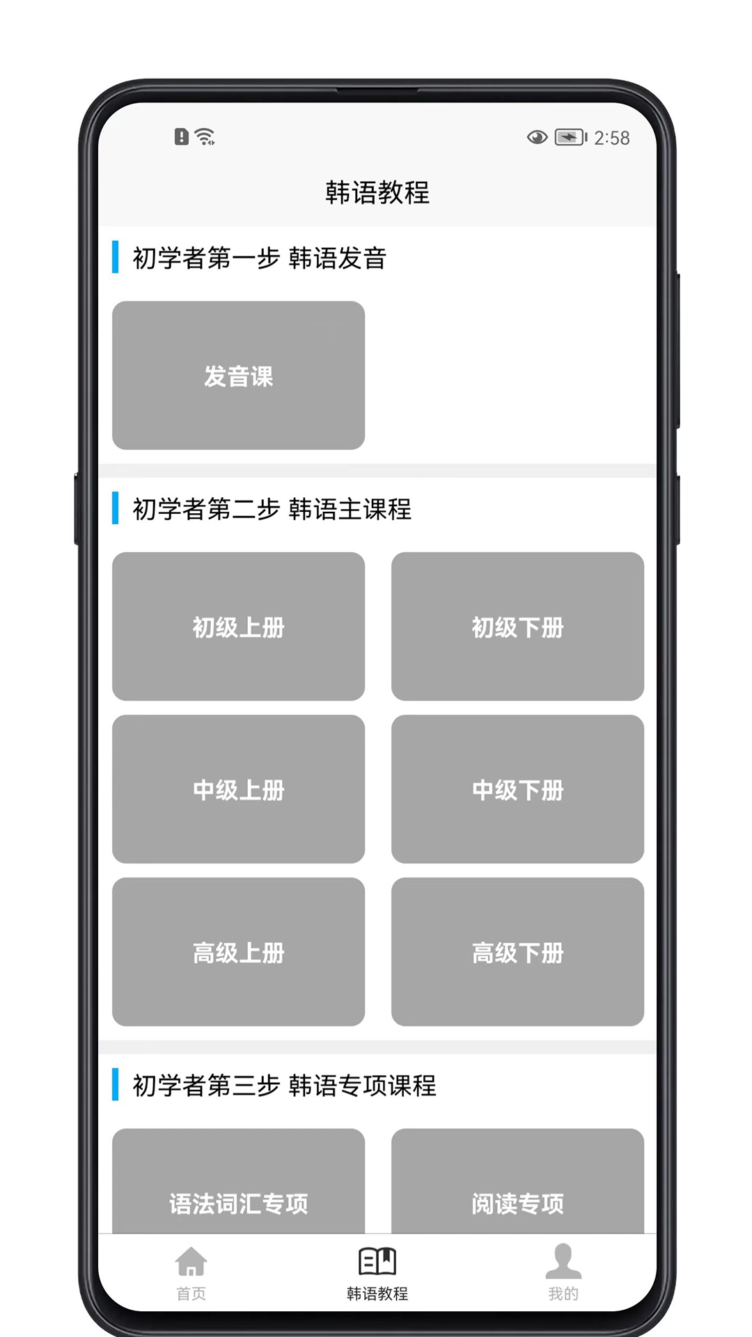 韩语学习宝典截图1