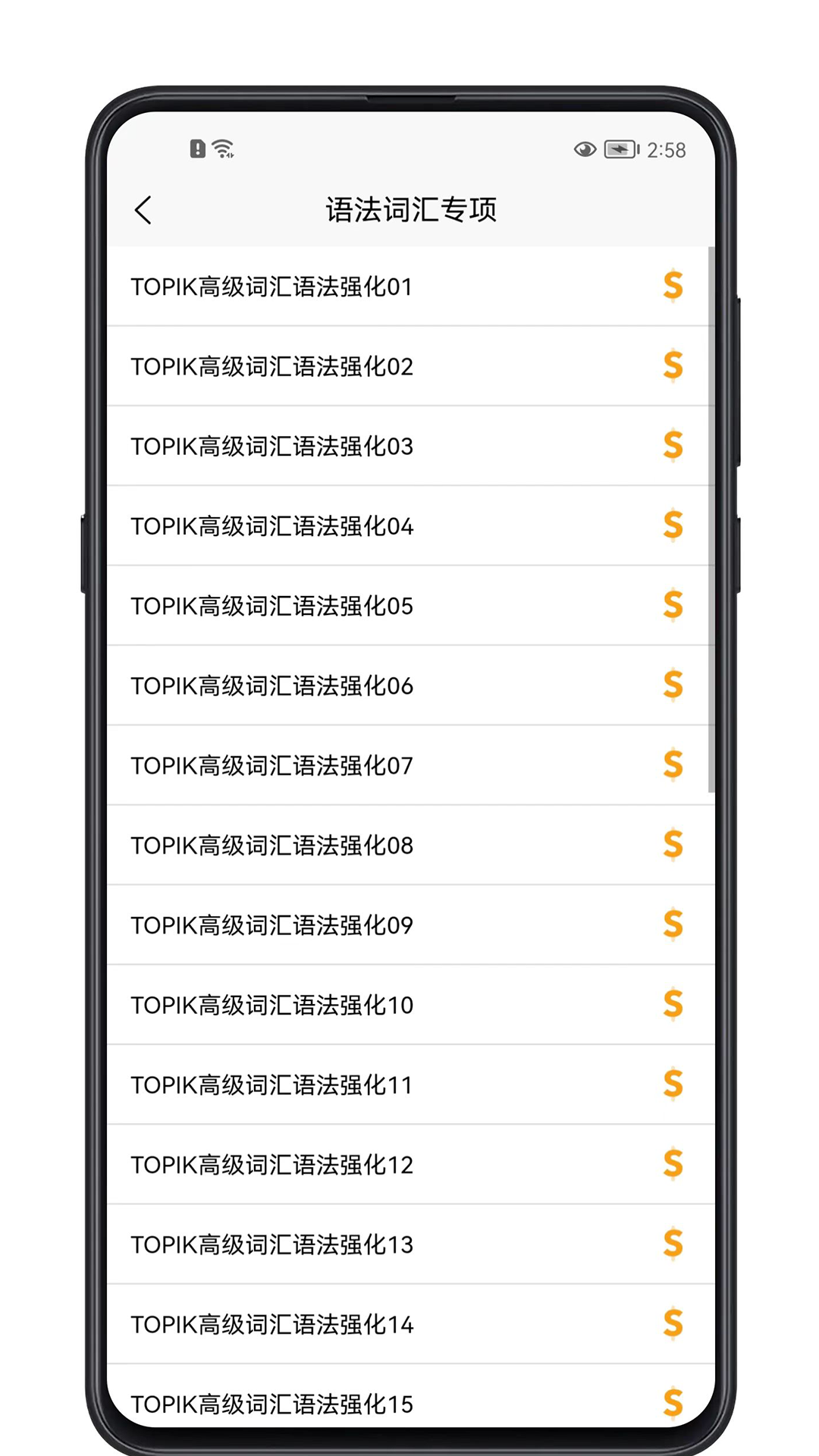 韩语学习宝典截图4