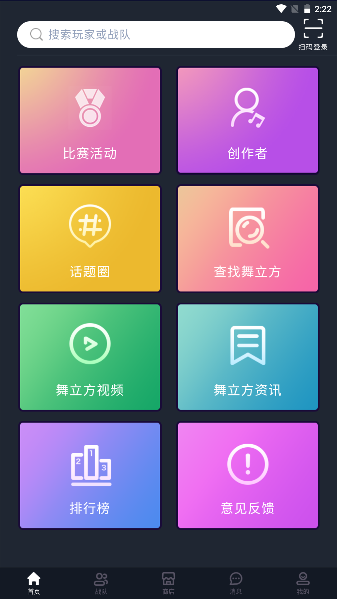 舞立方截图0