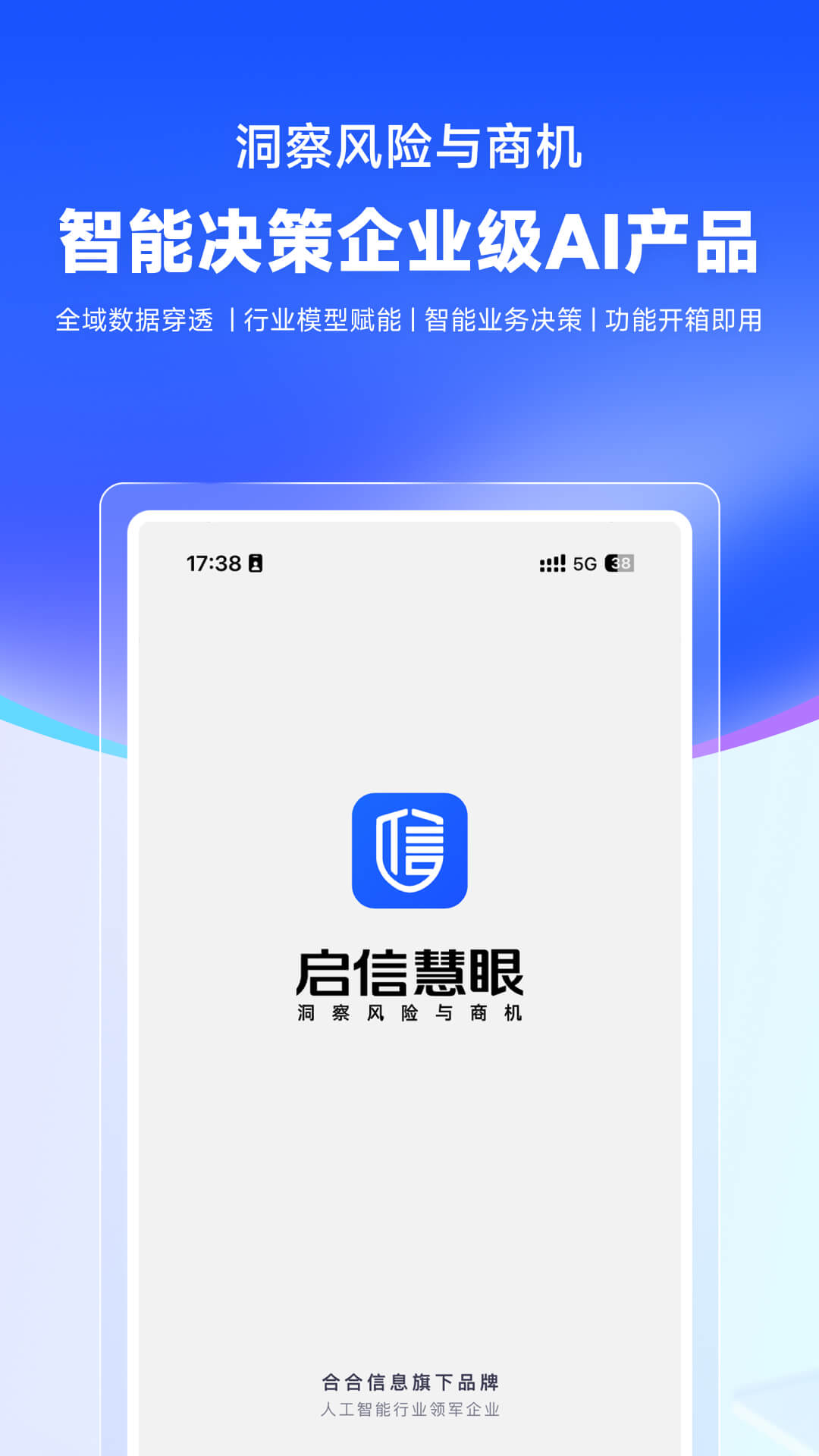 启信慧眼1