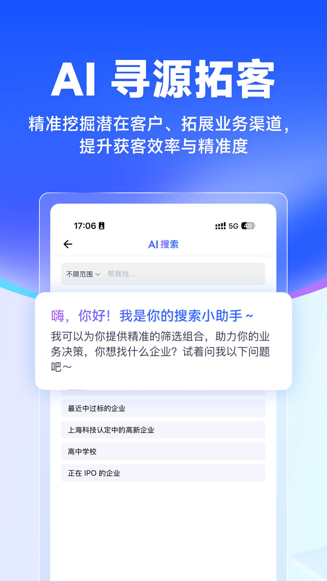 启信慧眼2
