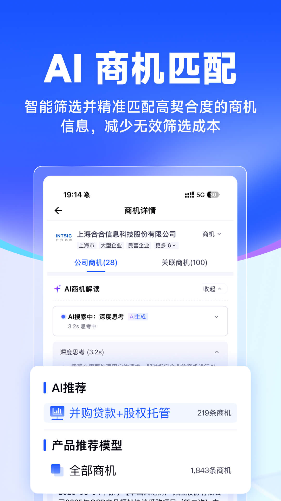 启信慧眼4