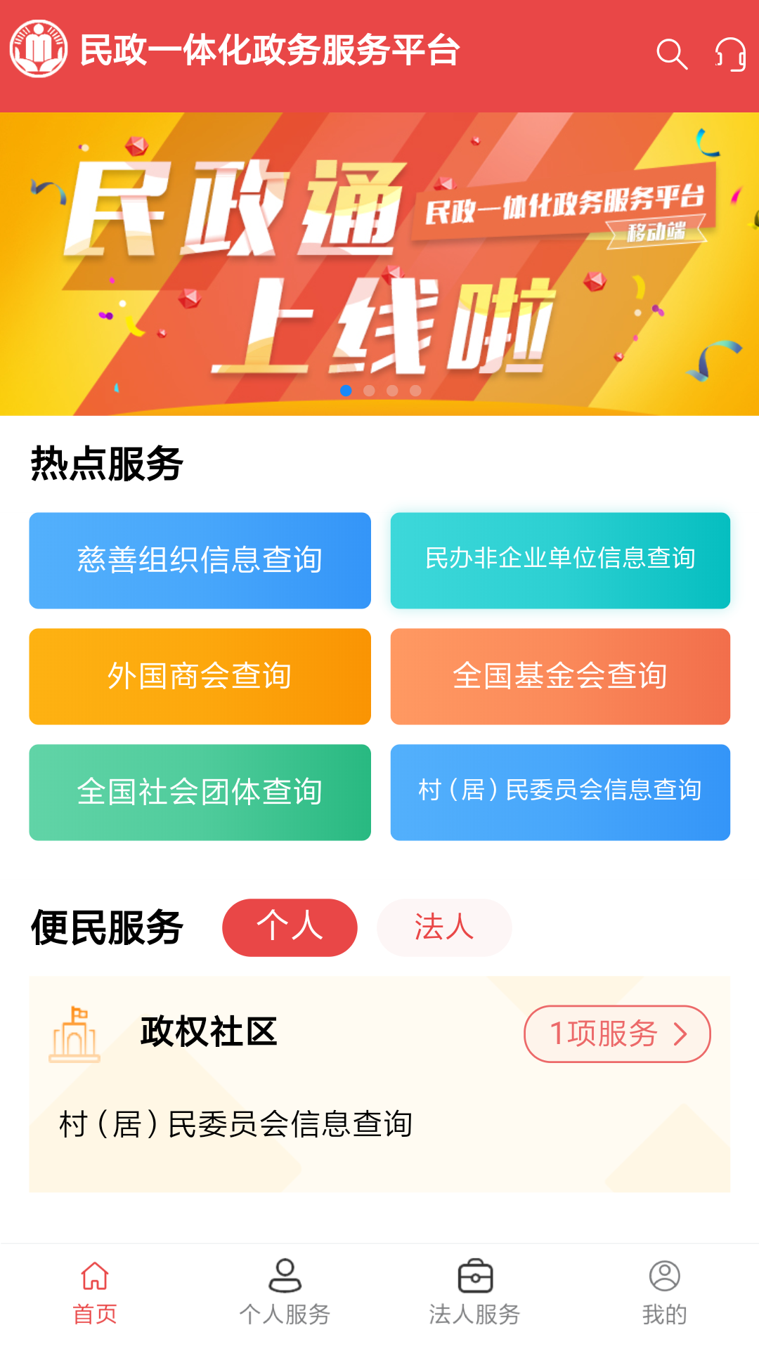 民政通截图0