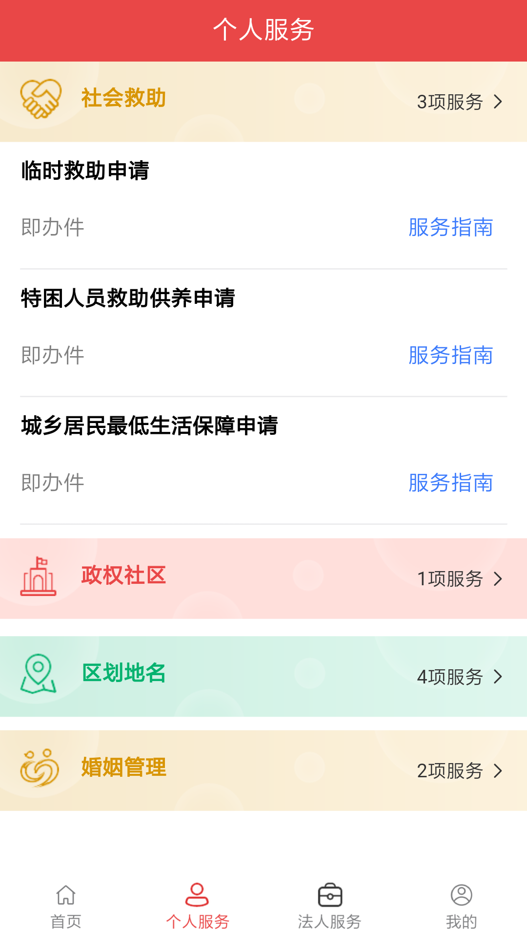 民政通截图1