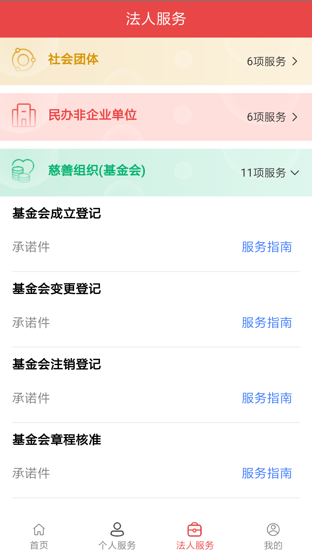民政通截图2