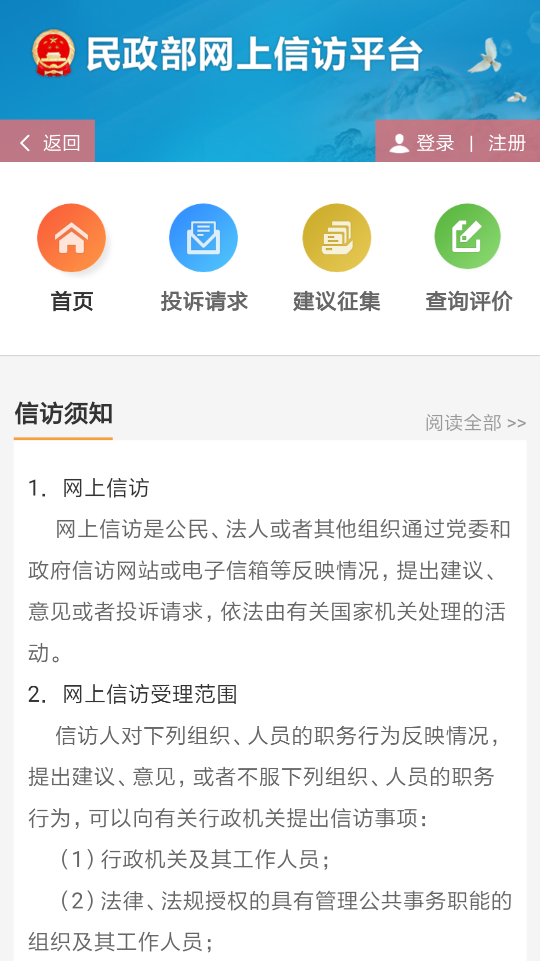 民政通截图3