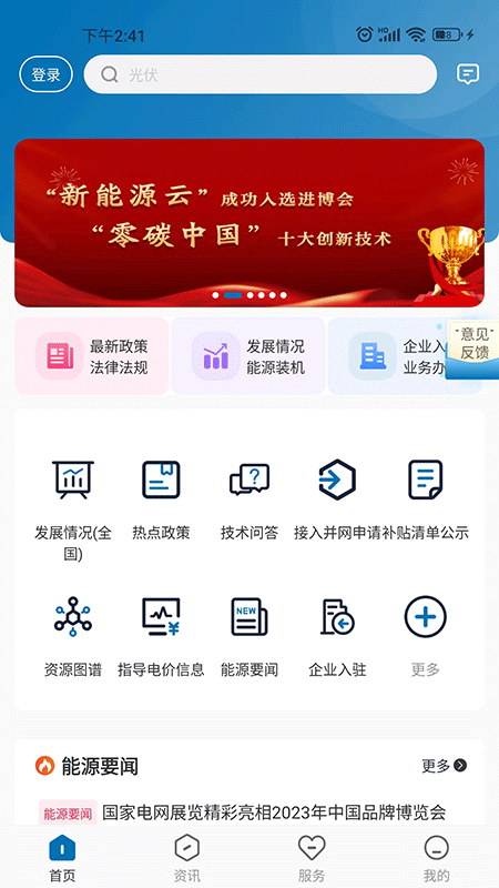 光e宝截图3