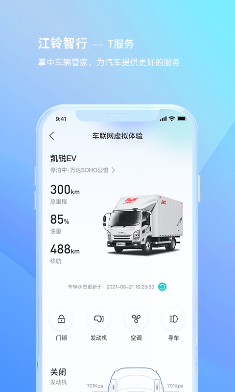 江铃智行截图4